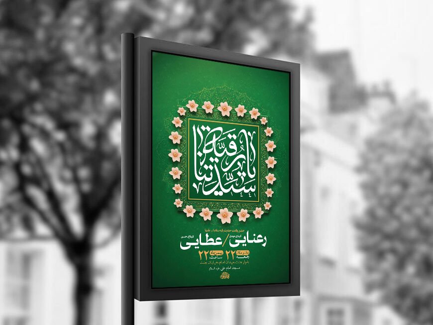  طرح لایه باز جشن ولادت حضرت رقیه س + استوری 