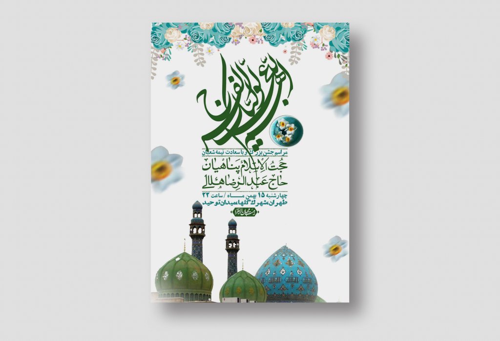 اطلاعیه باکیفیت ولایه باز نیمه شعبان+ استوری فضای مجازی