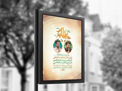  طرح لایه باز ولادت حضرت علی اکبر ع + استوری 