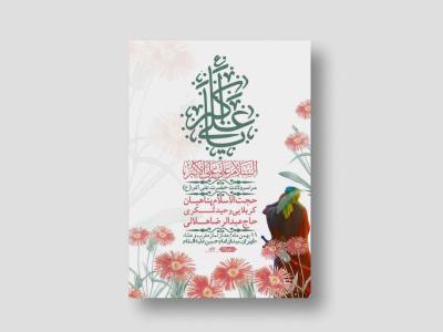 اطلاعیه لایه باز ولادت امام علی اکبر ع + استوری شبکه اجتماعی