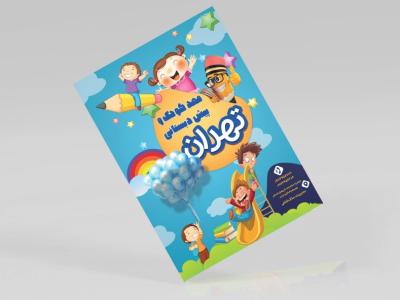  طرح تراکت شروع ثبت نام مهد کودک