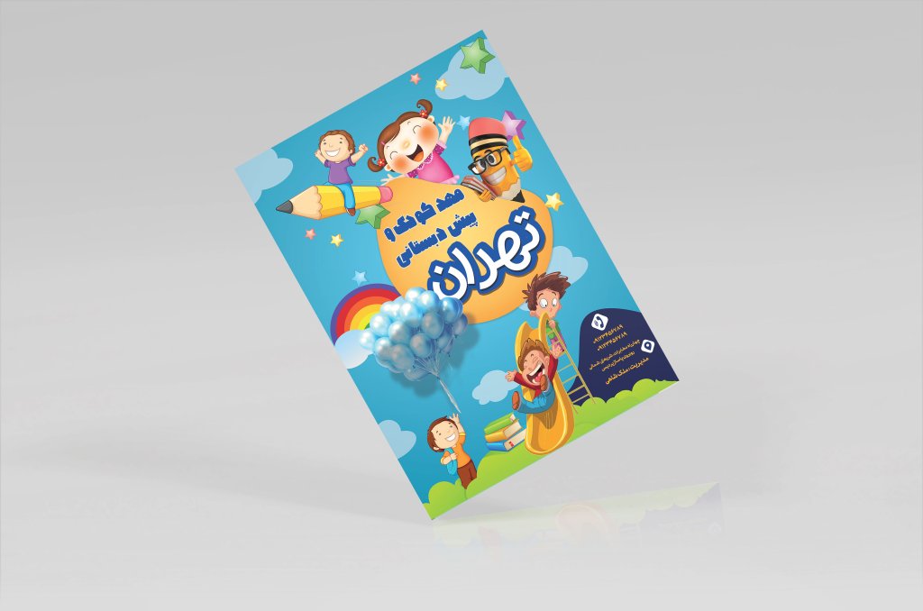  طرح تراکت شروع ثبت نام مهد کودک