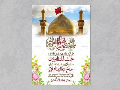 اطلاعیه با کیفیت ولایه باز ولادت سرداران کربلا