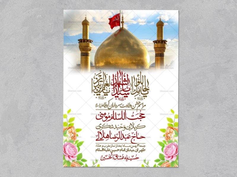 اطلاعیه-با-کیفیت-ولایه-باز-ولادت-سرداران-کربلا