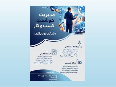 دانلود طرح لایه باز پوستر PSD تبلیغاتی/خرید پوستر آماده فتوشاپ با کیفیت چاپی