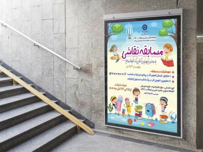  پوستر لایه باز مسابقه نقاشی