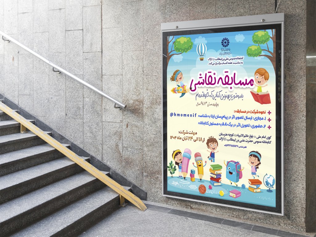  پوستر لایه باز مسابقه نقاشی