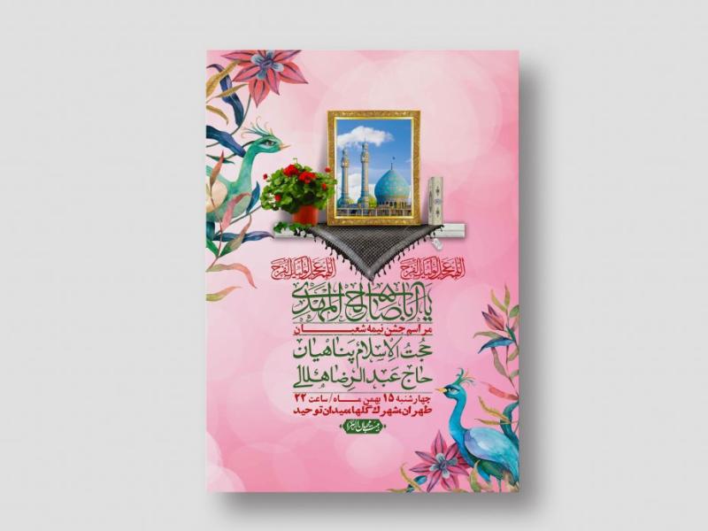اطلاعیه-باکیفیت-ولایه-باز-نیمه-شعبان+-استوری-فضای-مجازی