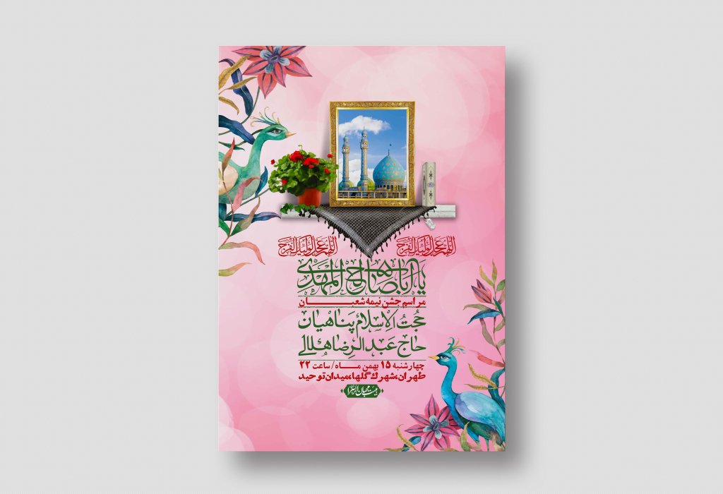 اطلاعیه باکیفیت ولایه باز نیمه شعبان+ استوری فضای مجازی