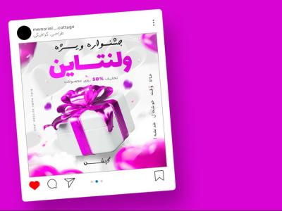 قالب لایه باز پریمیوم پست اینستاگرام جشنواره ویژه ولنتاین psd 