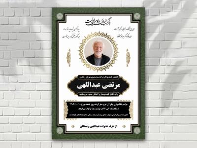 آگهی فوت زمینه سفید حاشیه سبز آ 4