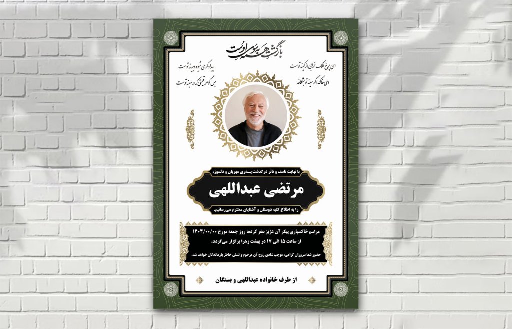 آگهی فوت زمینه سفید حاشیه سبز آ 4