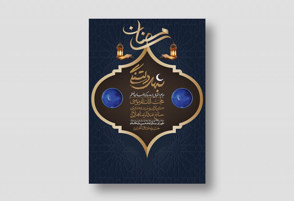 اطلاعیه با کیفیت و لایه باز ماه مبارک رمضان + استوری شبکه های اجتماعی