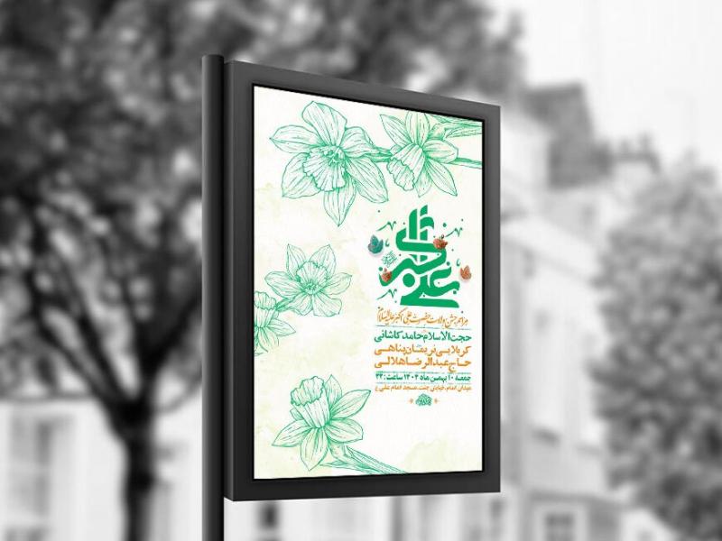 -طرح-لایه-باز-ولادت-حضرت-علی-اکبر-ع-+-استوری-