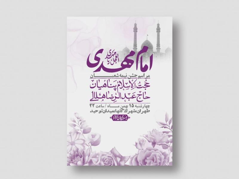 اطلاعیه-باکیفیت-ولایه-باز-نیمه-شعبان+-استوری-فضای-مجازی
