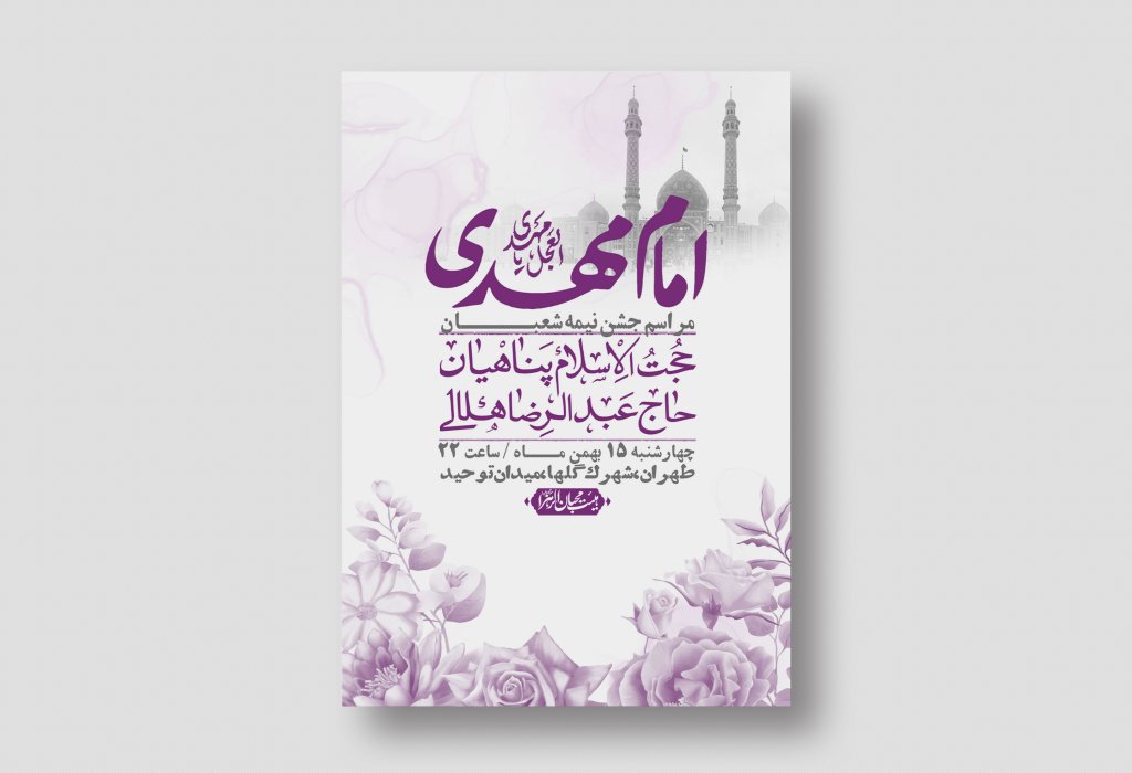 اطلاعیه باکیفیت ولایه باز نیمه شعبان+ استوری فضای مجازی