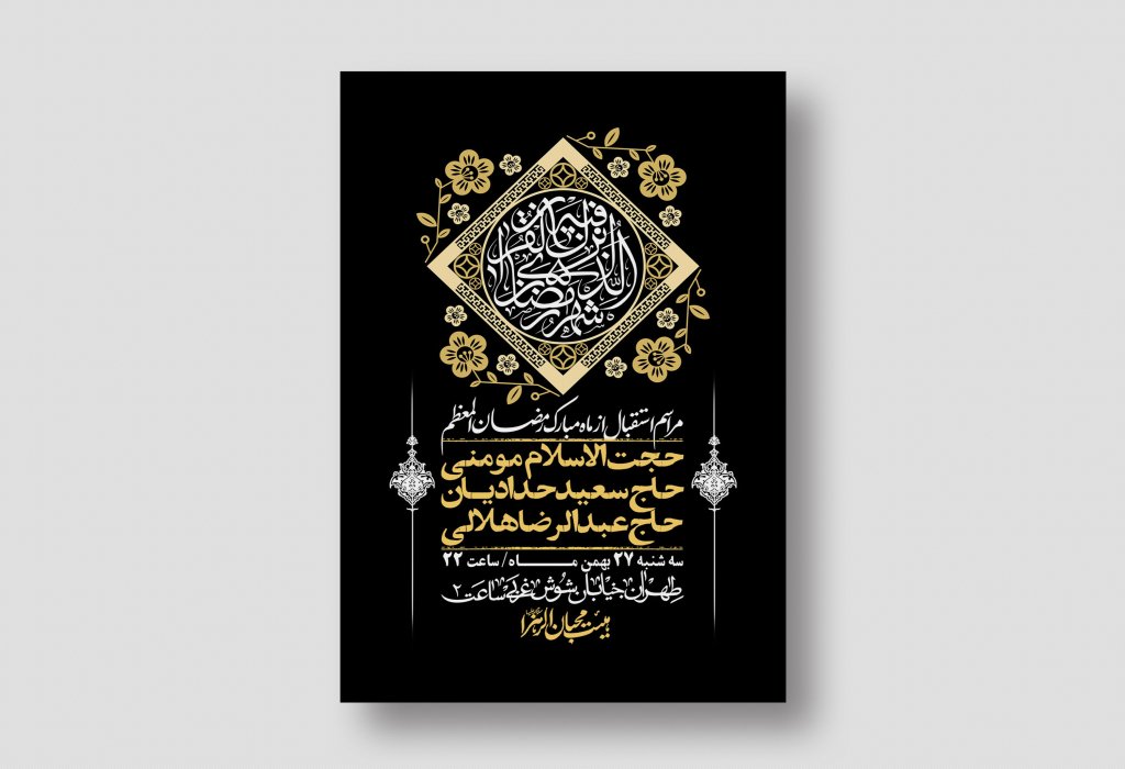 اطلاعیه با کیفیت و لایه باز ماه مبارک رمضان + استوری شبکه های اجتماعی