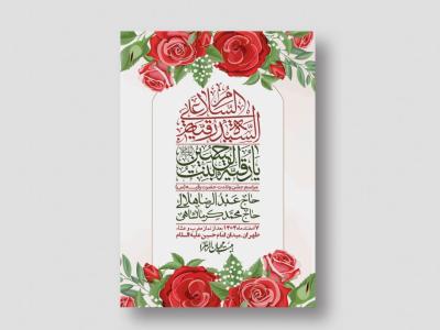 اطلاعیه باکیفیت و لایه باز ولادت حضرت رقیه (س)