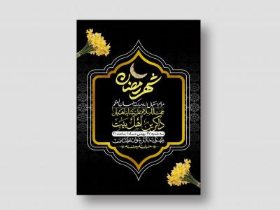 اطلاعیه با کیفیت و لایه باز ماه مبارک رمضان + استوری شبکه های اجتماعی