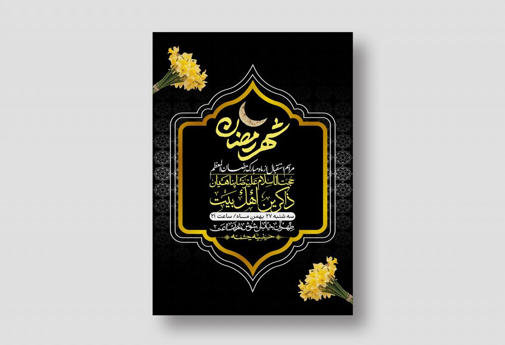 اطلاعیه با کیفیت و لایه باز ماه مبارک رمضان + استوری شبکه های اجتماعی