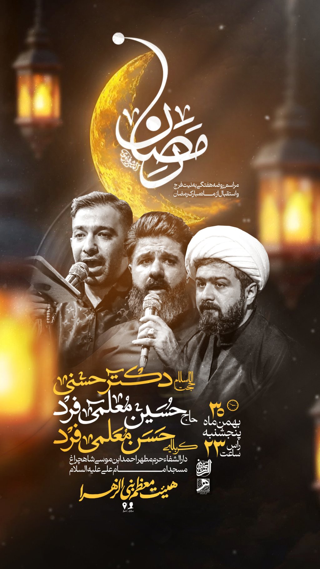 مراسم هفتگی و استقبال از ماه رمضان