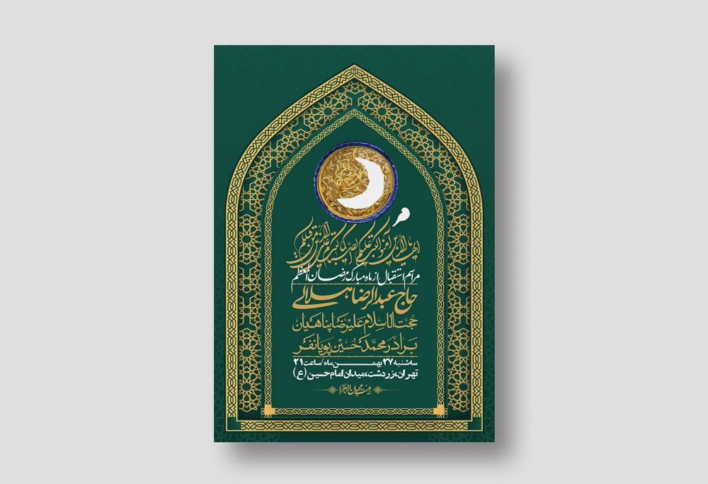 اطلاعیه با کیفیت و لایه باز ماه مبارک رمضان + استوری شبکه های اجتماعی