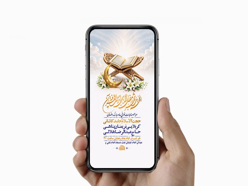  طرح لایه باز مناجات خوانی ماه رمضان 