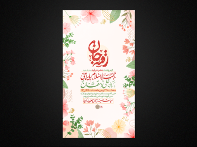 ولادت حضرت رقیه سلام الله