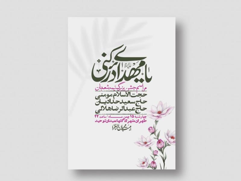 اطلاعیه-باکیفیت-ولایه-باز-نیمه-شعبان+-استوری-فضای-مجازی