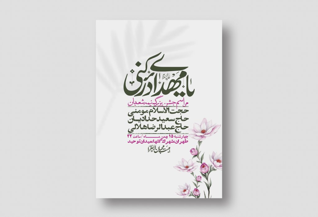 اطلاعیه باکیفیت ولایه باز نیمه شعبان+ استوری فضای مجازی