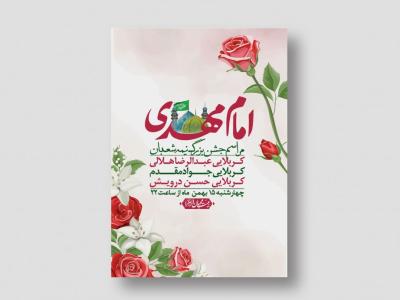 اطلاعیه باکیفیت ولایه باز نیمه شعبان+ استوری فضای مجازی