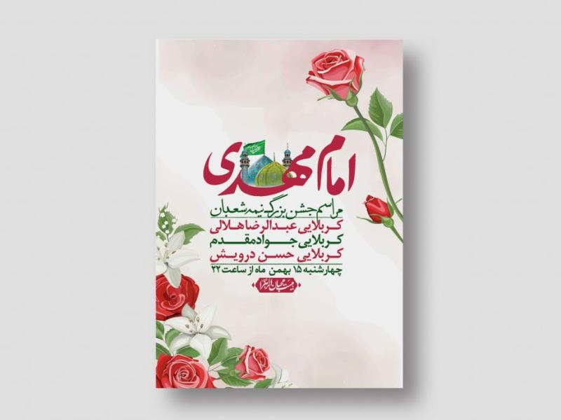 اطلاعیه-باکیفیت-ولایه-باز-نیمه-شعبان+-استوری-فضای-مجازی