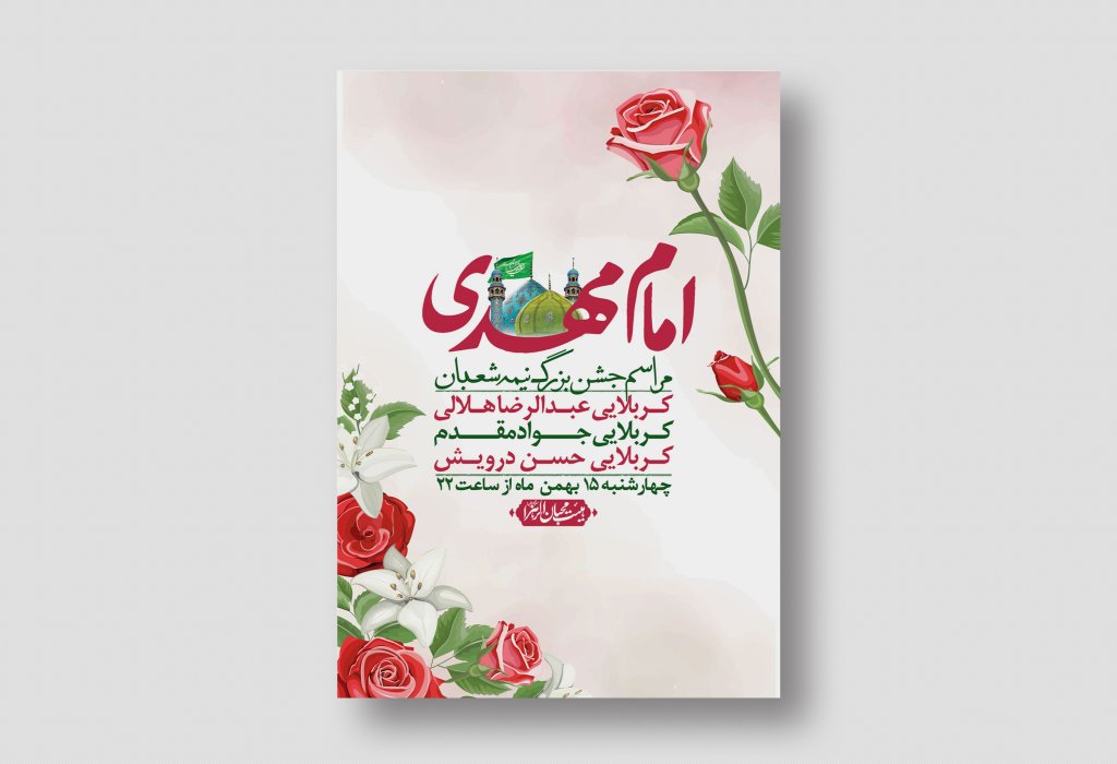 اطلاعیه باکیفیت ولایه باز نیمه شعبان+ استوری فضای مجازی