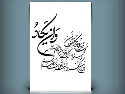 طرح کاملا لایه باز خوشنویسی و ان یکاد با کیفیت و سایز بالا و با فرمت Psd 