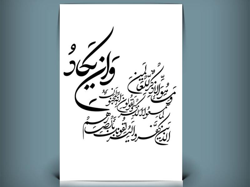 طرح-کاملا-لایه-باز-خوشنویسی-و-ان-یکاد-با-کیفیت-و-سایز-بالا-و-با-فرمت-Psd-