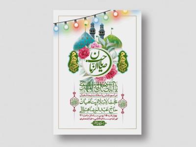 اطلاعیه باکیفیت ولایه باز نیمه شعبان+ استوری فضای مجازی