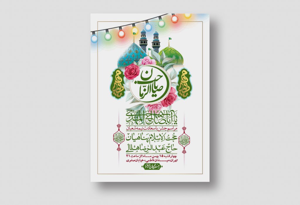 اطلاعیه باکیفیت ولایه باز نیمه شعبان+ استوری فضای مجازی