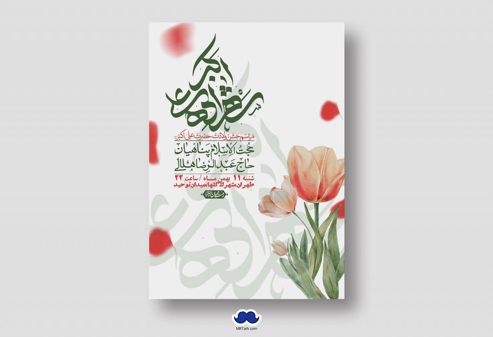 اطلاعیه لایه باز ولادت امام علی اکبر ع + استوری شبکه اجتماعی