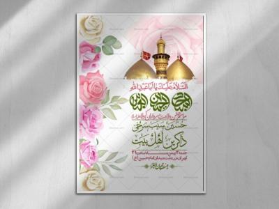 اطلاعیه با کیفیت ولایه باز ولادت سرداران کربلا + استوری فضای مجازی