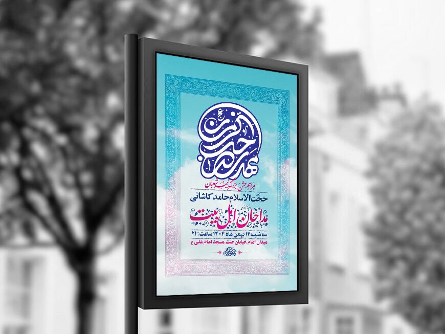  طرح لایه باز جشن نیمه شعبان + استوری 