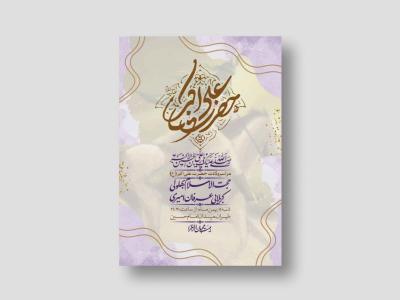 اطلاعیه لایه باز ولادت امام علی اکبر ع + استوری شبکه اجتماعی