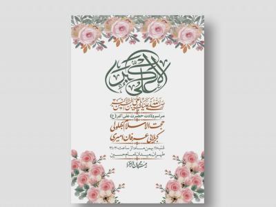 اطلاعیه لایه باز ولادت امام علی اکبر ع + استوری شبکه اجتماعی