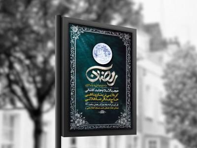  طرح لایه باز مناجات خوانی ماه رمضان + استوری 