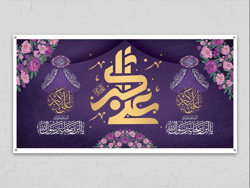 -طرح-لایه-باز-جایگاه-ولادت-حضرت-علی-اکبر-ع