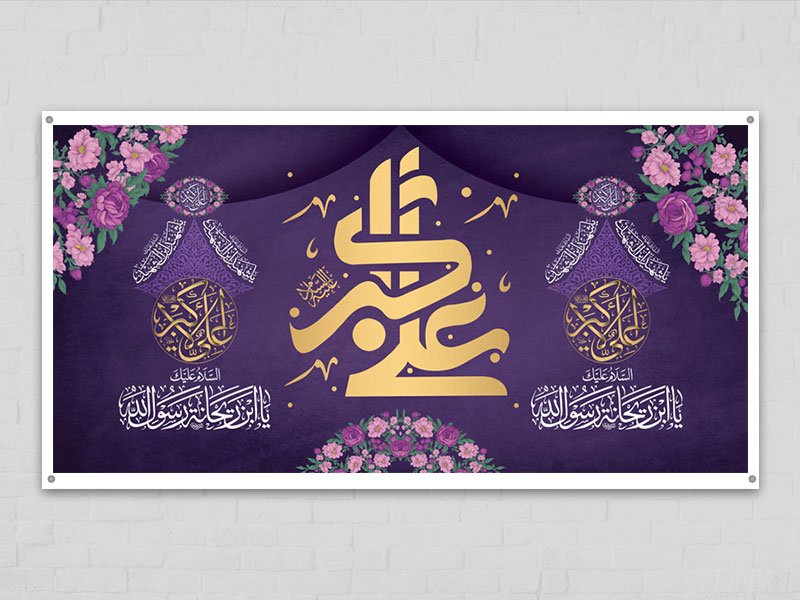  طرح لایه باز جایگاه ولادت حضرت علی اکبر ع