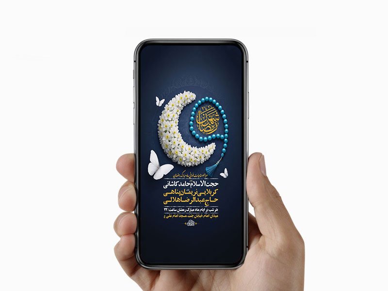  طرح لایه باز مناجات خوانی ماه رمضان 