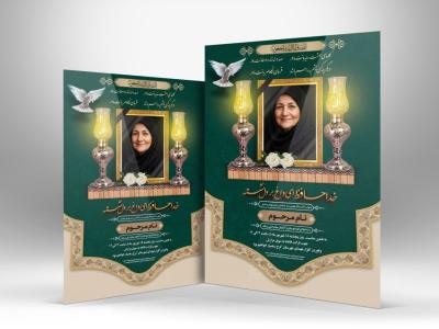 دانلود طرح آگهی ترحیم زن ، مادر ،‌خانم با طراحی جدید و شیک و لاکچری