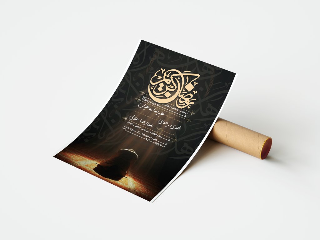 دانلود بنر لایه باز مناجات خوانی ماه رمضان + مراسمات