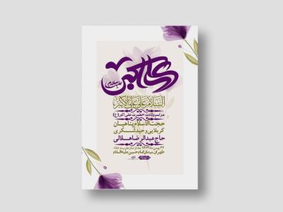 اطلاعیه لایه باز ولادت امام علی اکبر ع + استوری شبکه اجتماعی