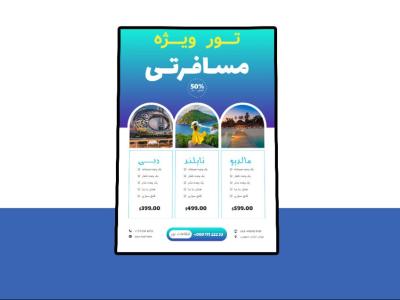 پوستر پریمیوم لایه باز تخفیف تورهای گردشگری و مسافرتی psd
